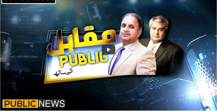 Muqabil Public Kay Sath 1st March 2021