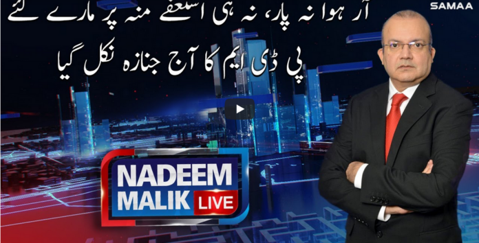 Nadeem Malik Live 16th March 2021