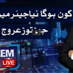 Nadeem Malik Live 10th March 2021 Nadeem Malik Live 10th March 2021