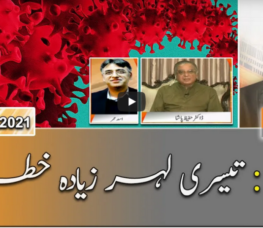 Naya Pakistan 14th March 2021 Naya Pakistan 14th March 2021