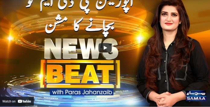 News Beat 20th March 2021
