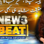 News Beat 13th March 2021 News Beat 13th March 2021