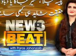 News Beat 13th March 2021 News Beat 13th March 2021