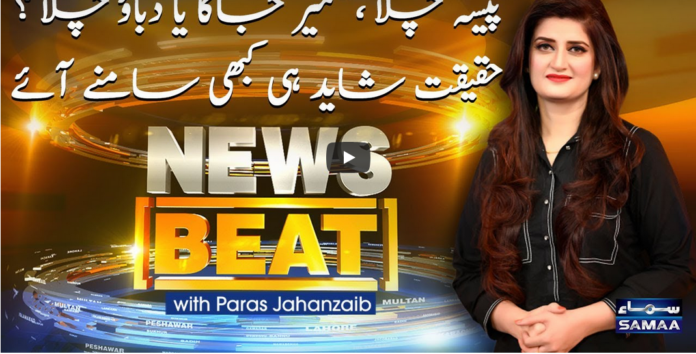 News Beat 13th March 2021