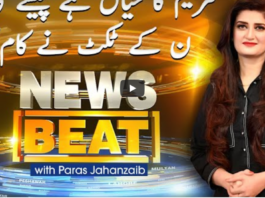 News Beat 5th March 2021 News Beat 5th March 2021