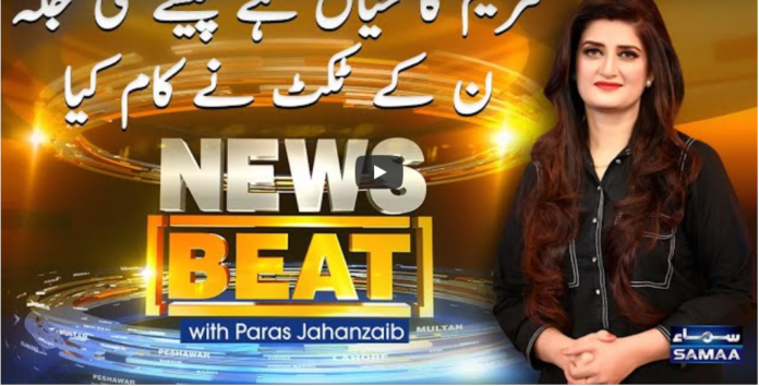 News Beat 5th March 2021