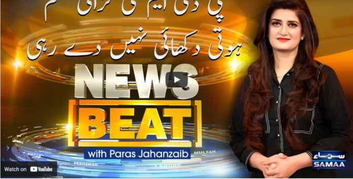 News Beat 21st March 2021