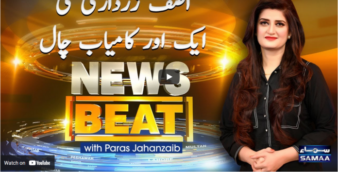 News Beat 26th March 2021