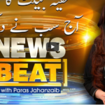 News Beat 12th March 2021 News Beat 12th March 2021