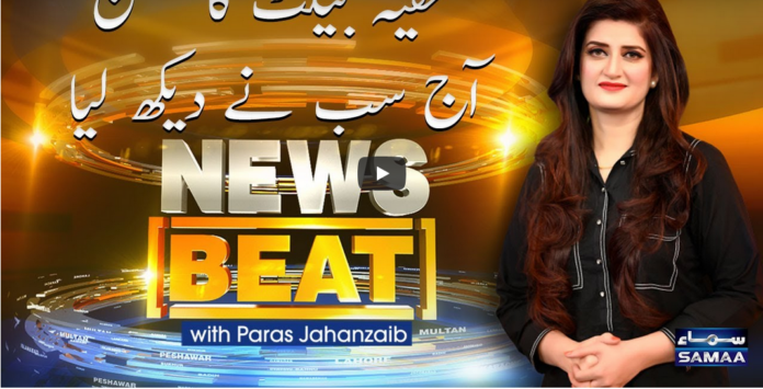 News Beat 12th March 2021