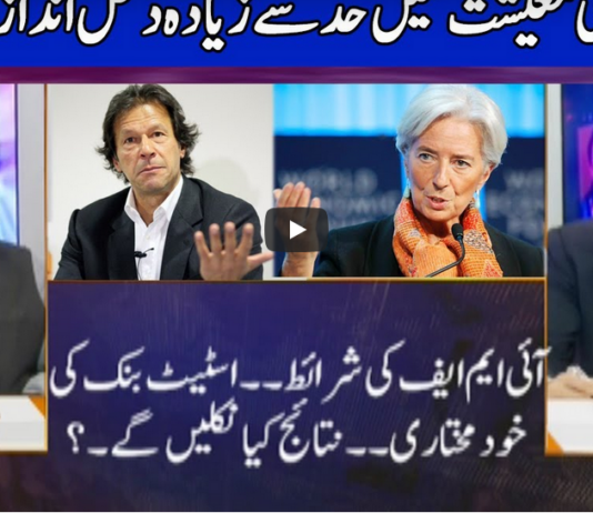 Nuqta e Nazar 25th March 2021 Nuqta e Nazar 25th March 2021