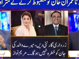 Nuqta e Nazar 16th March 2021 Nuqta e Nazar 16th March 2021