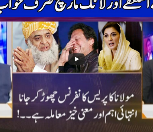 Nuqta e Nazar 17th March 2021 Nuqta e Nazar 17th March 2021
