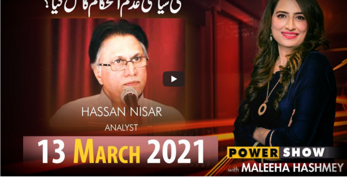 Power Show with Maleeha Hashmey 13th March 2021
