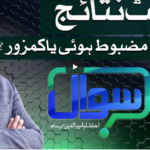 Sawaal with Ehtesham 12th March 2021 Sawaal with Ehtesham 12th March 2021