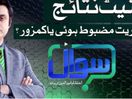Sawaal with Ehtesham 12th March 2021 Sawaal with Ehtesham 12th March 2021