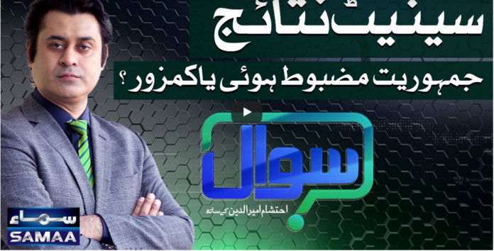 Sawaal with Ehtesham 12th March 2021