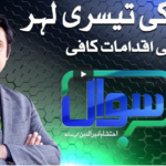Sawaal with Ehtesham 14th March 2021 Sawaal with Ehtesham 14th March 2021