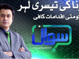 Sawaal with Ehtesham 14th March 2021 Sawaal with Ehtesham 14th March 2021