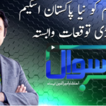 Sawaal with Ehtesham 28th March 2021 Sawaal with Ehtesham 28th March 2021