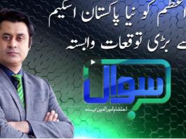 Sawaal with Ehtesham 28th March 2021 Sawaal with Ehtesham 28th March 2021