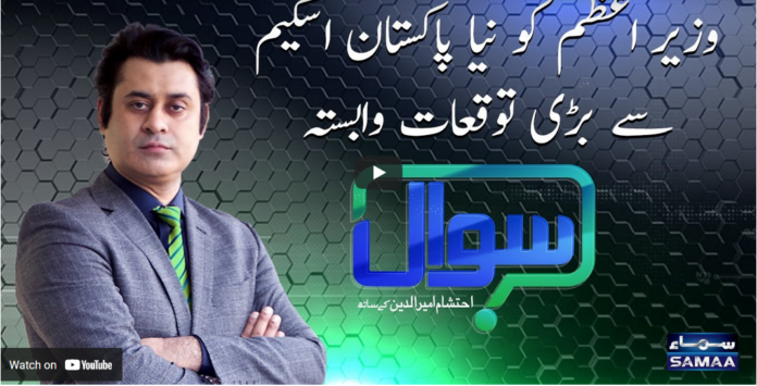 Sawaal with Ehtesham 28th March 2021