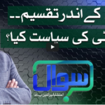 Sawal with Ehtesham 27th March 2021 Sawal with Ehtesham 27th March 2021