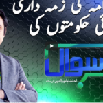 Sawal with Ehtesham 21st March 2021 Sawal with Ehtesham 21st March 2021