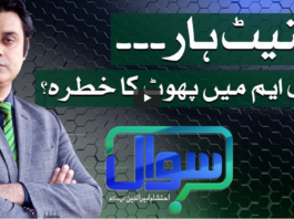 Sawal with Ehtesham 13th March 2021 Sawal with Ehtesham 13th March 2021
