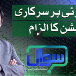 Sawal with Ehtesham 26th March 2021 Sawal with Ehtesham 26th March 2021