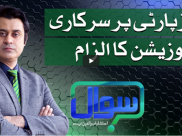 Sawal with Ehtesham 26th March 2021 Sawal with Ehtesham 26th March 2021