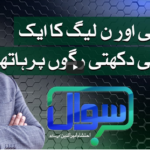 Sawal with Ehtesham 19th March 2021 Sawal with Ehtesham 19th March 2021