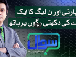 Sawal with Ehtesham 19th March 2021 Sawal with Ehtesham 19th March 2021