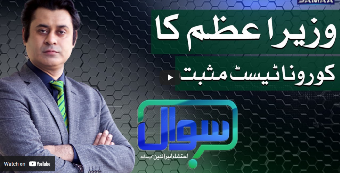 Sawal with Ehtesham 20th March 2021