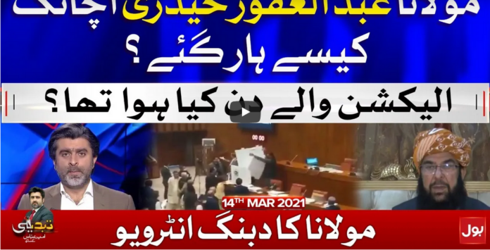 Tabdeeli 14th March 2021