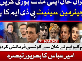 Tabdeeli with Ameer Abbas 7th March 2021 Tabdeeli with Ameer Abbas 7th March 2021