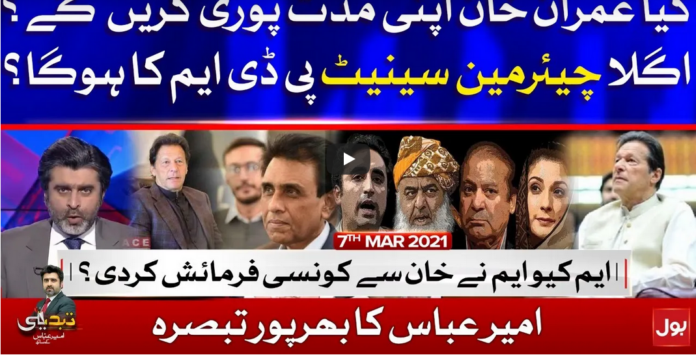 Tabdeeli with Ameer Abbas 7th March 2021