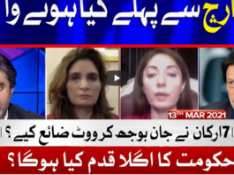 Tabdeeli with Ameer Abbas 13th March 2021 Tabdeeli with Ameer Abbas 13th March 2021