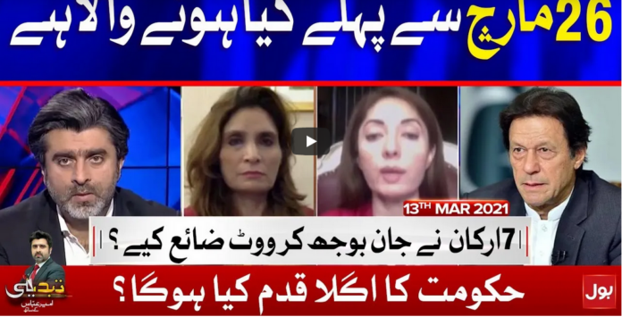 Tabdeeli with Ameer Abbas 13th March 2021