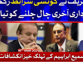 Tajzia with Sami Ibrahim 16th March 2021 Tajzia with Sami Ibrahim 16th March 2021