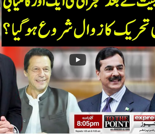 To The Point 24th March 2021 To The Point 24th March 2021