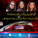 Tonight with Fereeha 31st March 2021 Tonight with Fereeha 31st March 2021