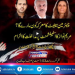 Tonight with Fereeha 11th March 2021 Tonight with Fereeha 11th March 2021