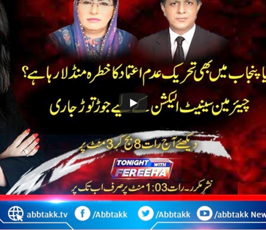 Tonight with Fereeha 9th March 2021 Tonight with Fereeha 9th March 2021