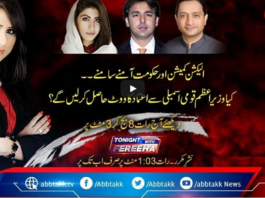 Tonight with Fereeha 5th March 2021 Tonight with Fereeha 5th March 2021