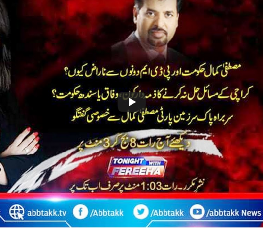 Tonight with Fereeha 26th March 2021 Tonight with Fereeha 26th March 2021