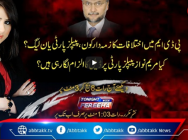 Tonight with Fereeha 18th March 2021 Tonight with Fereeha 18th March 2021