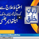 Zuban-E-Khalq 27th March 2021 Zuban-E-Khalq 27th March 2021
