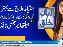 Zuban-E-Khalq 27th March 2021 Zuban-E-Khalq 27th March 2021