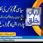 Zuban-E-Khalq 18th March 2021 Zuban-E-Khalq 18th March 2021